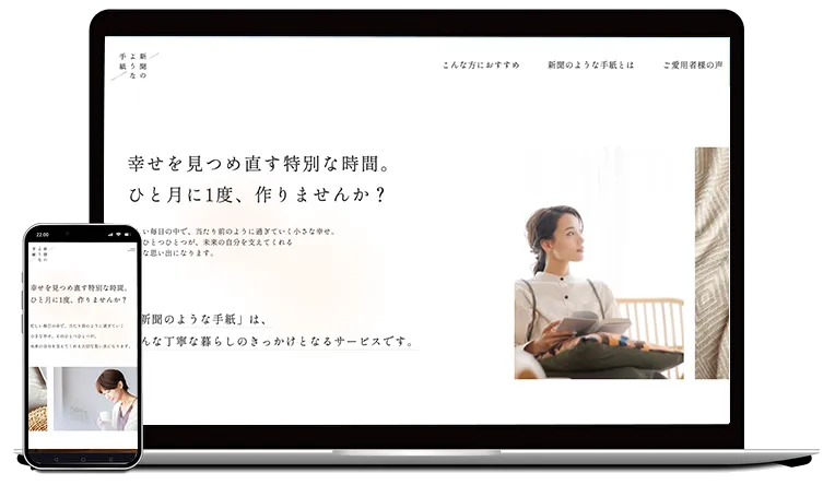 丁寧な暮らし LPデザイン